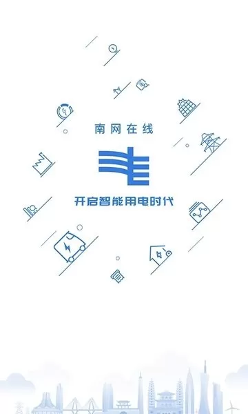 南网在线官网版旧版本图0