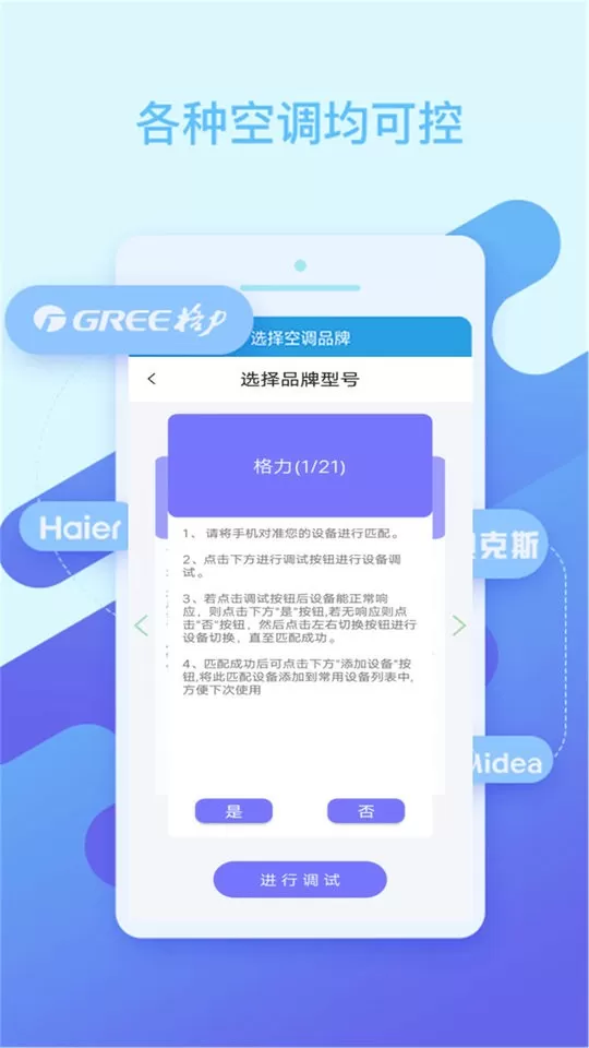 智能空调遥控器app安卓版图1