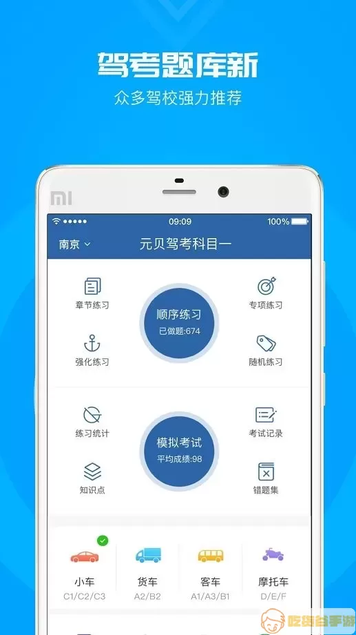 元贝驾考科目一官网版旧版本