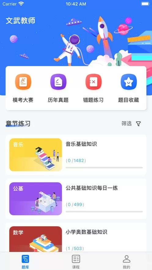 文武教育安卓版下载图0