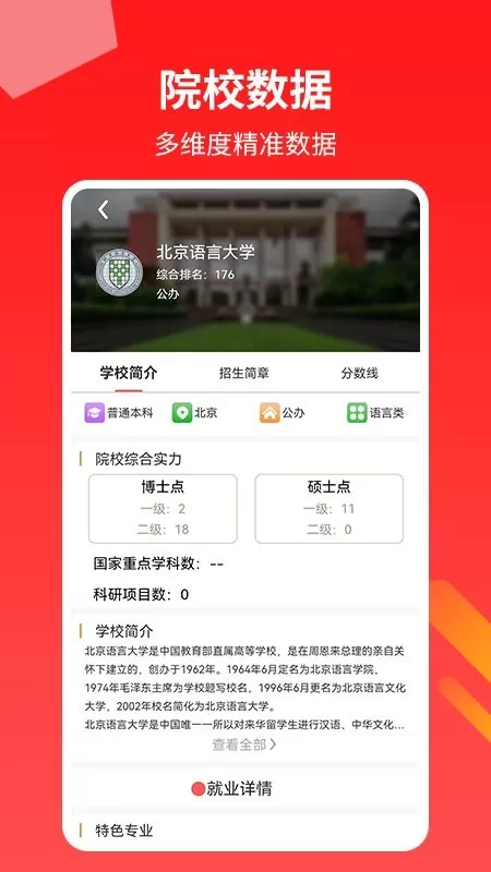 AI高考志愿下载免费版图2