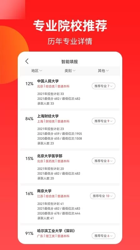 AI高考志愿下载免费版图0