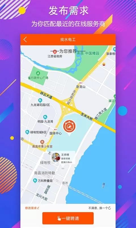 秒装同城正版下载图1