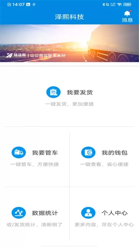 陆运帮下载最新版图1