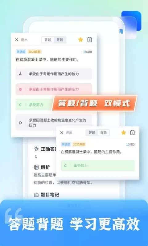 二级建造师题库自考王官网版手机版图3