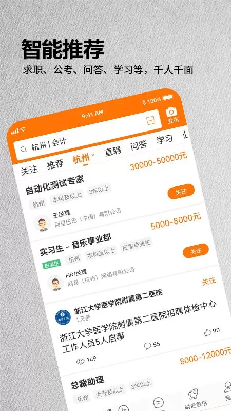 今日招聘官网版app图2