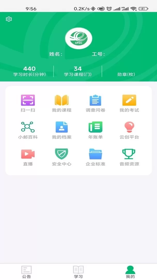 中邮网院安卓版图2