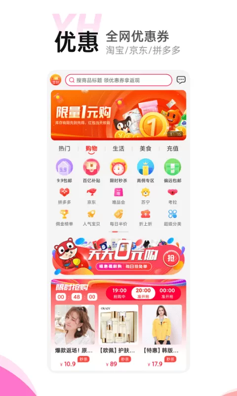 喵惠下载最新版图3