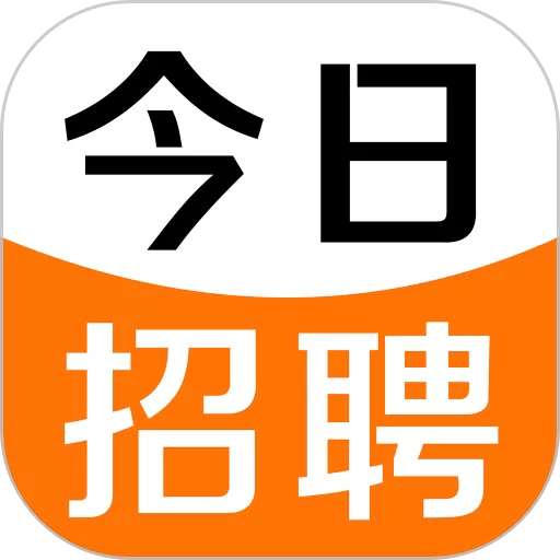 今日招聘官网版app_今日招聘安卓版app下载