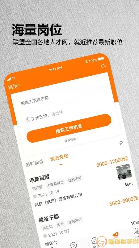 今日招聘官网版app