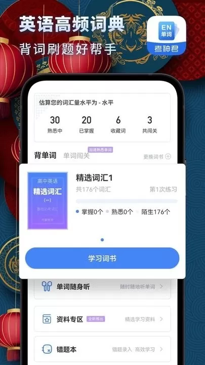 高中英语app安卓版图3