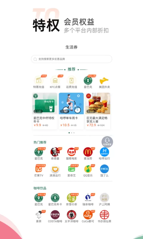 喵惠下载最新版图2