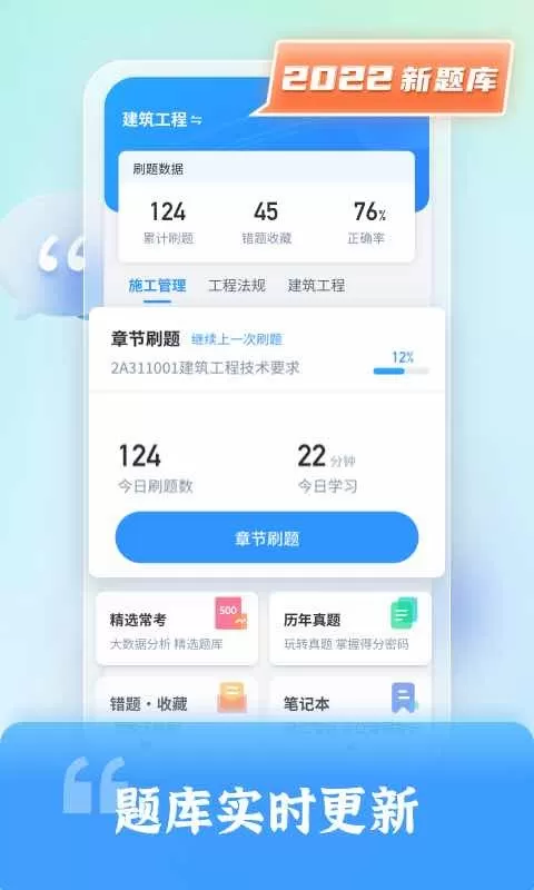 二级建造师题库自考王官网版手机版图0