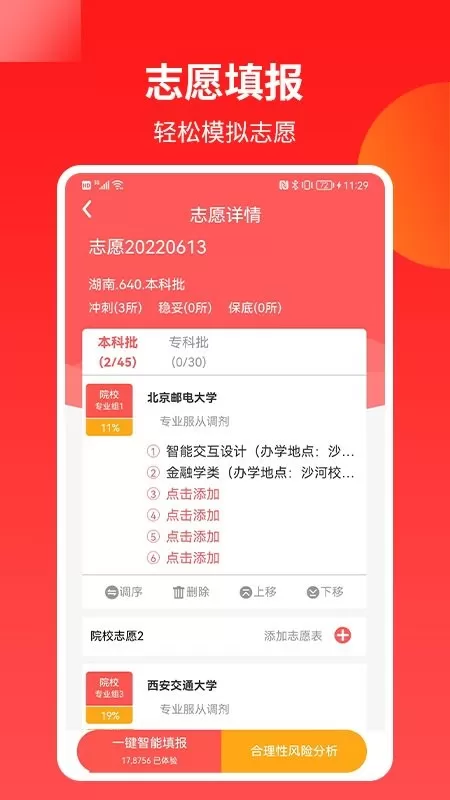 AI高考志愿下载免费版图1