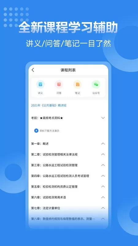 速题库免费下载图2