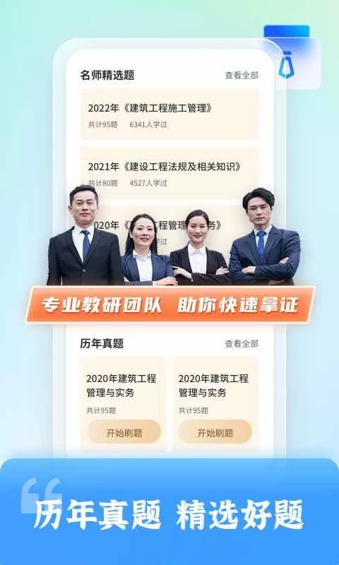 二级建造师题库自考王官网版手机版图2