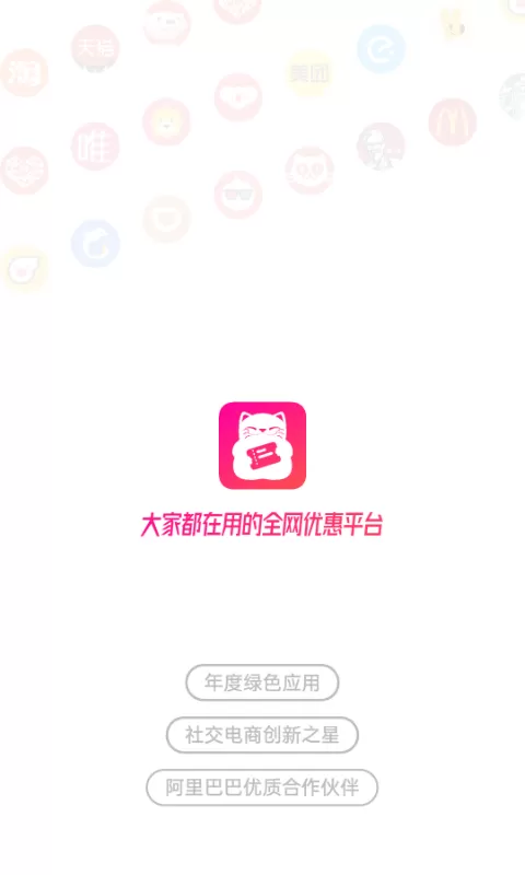 喵惠下载最新版图0