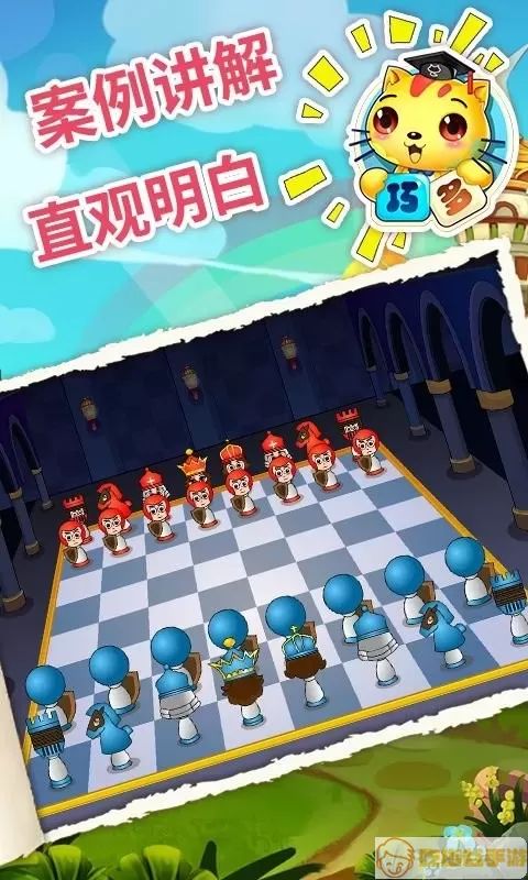 少儿国际象棋教学安卓版下载