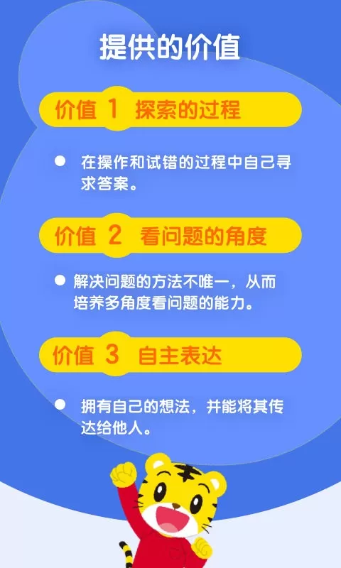 巧虎缤纷世界HD最新版图2