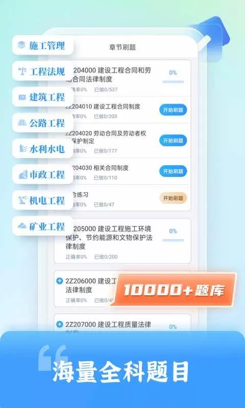 二级建造师题库自考王官网版手机版图1