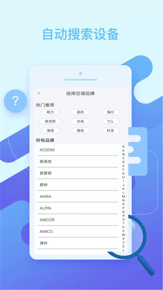 智能空调遥控器app安卓版图0