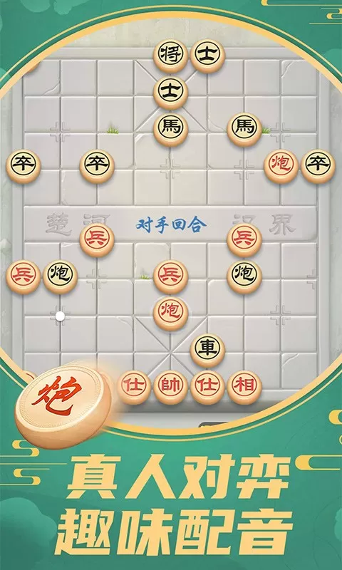 中国象棋巅峰争霸手机版图2