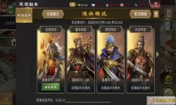 三国一统天下内购破解版