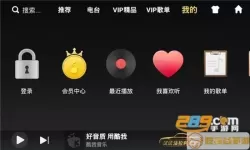 酷我音乐车载vip和手机通用吗