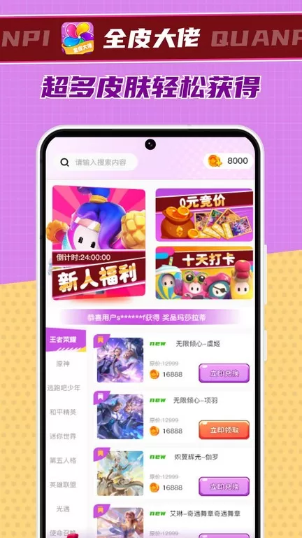 全皮大佬安卓版最新图1