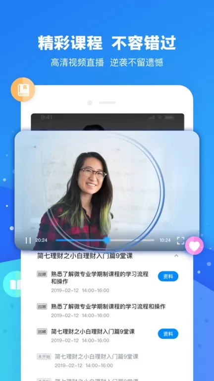 云朵课堂app最新版图0