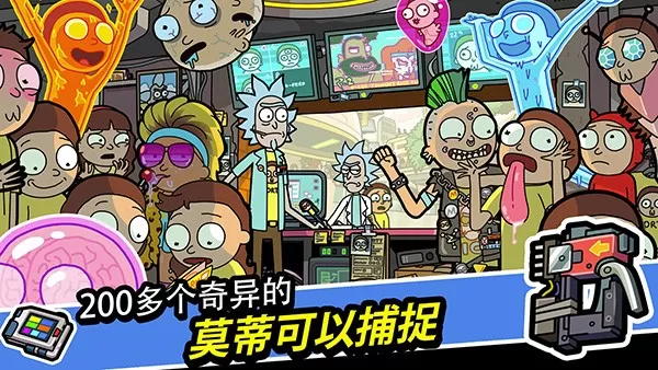 口袋莫蒂中文(Pocket Mortys)安卓版下载图1