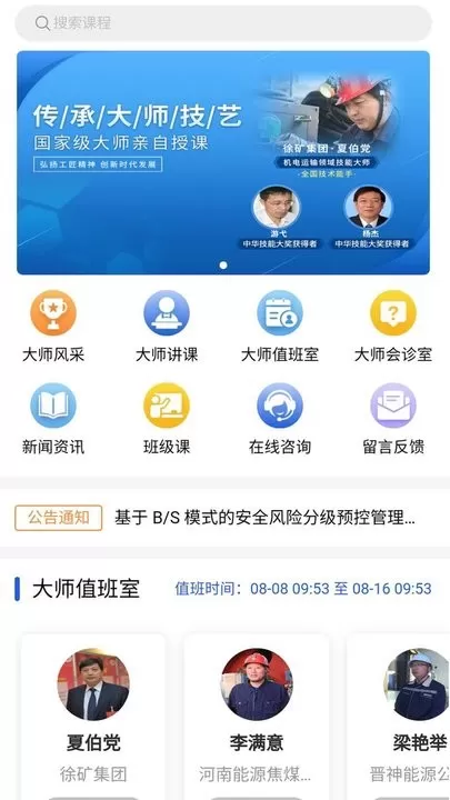 技能大师教学下载app图1