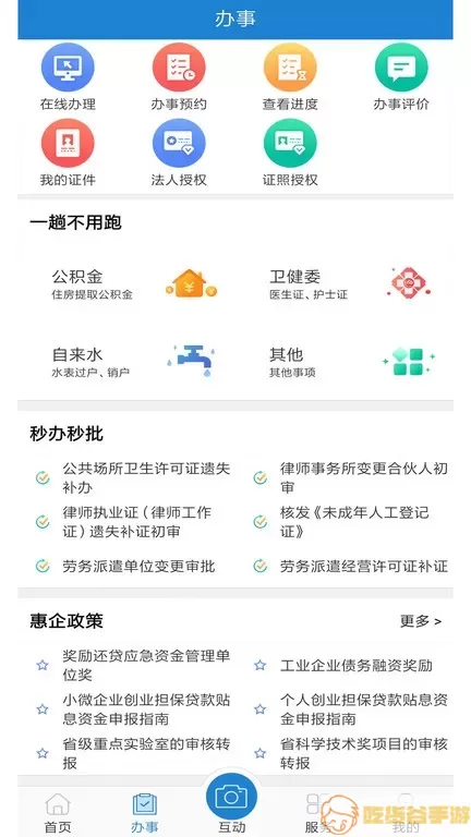 e龙岩下载app