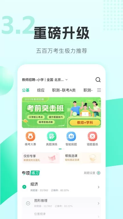 华图教师安卓最新版图1