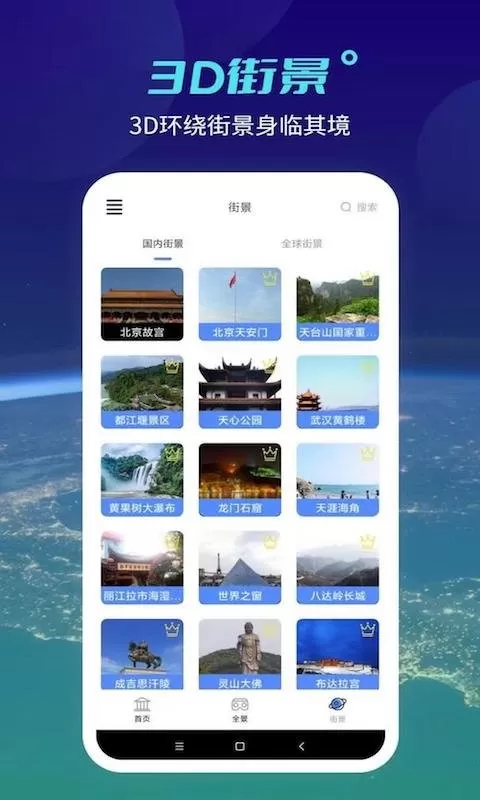 天地图下载最新版本图0