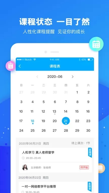 云朵课堂app最新版图3