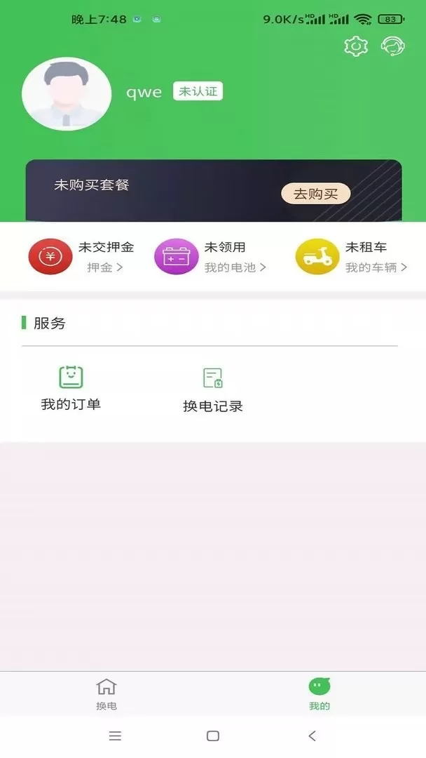 云天换电下载手机版图2