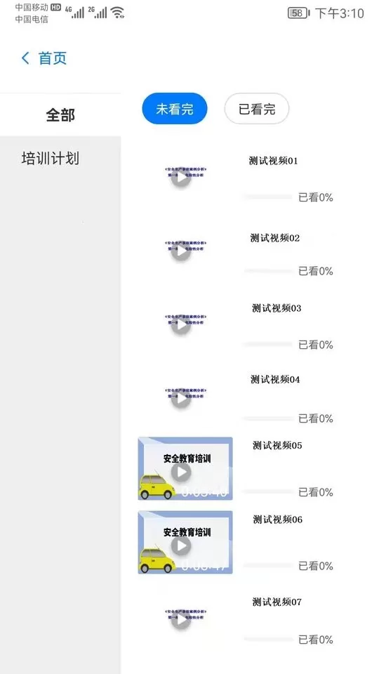 星知安全教育下载官网版图1