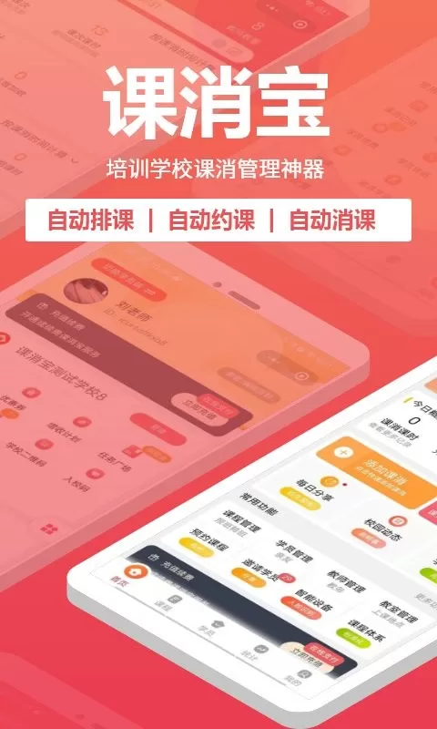 课消宝app最新版图0