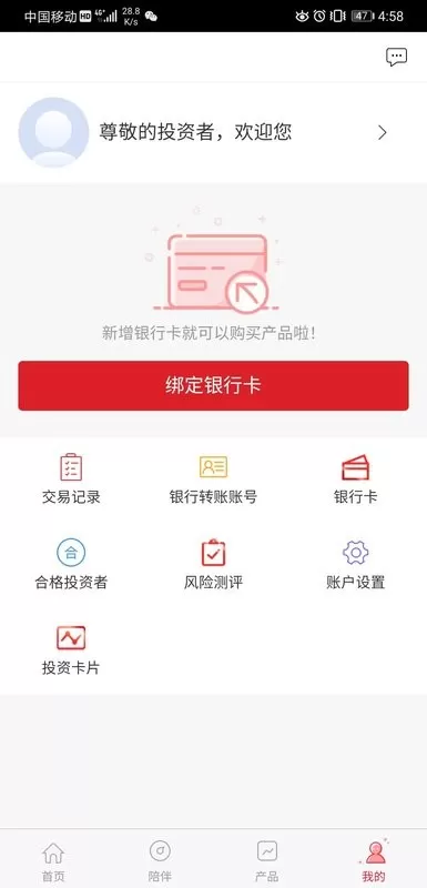 睿远基金正版下载图2