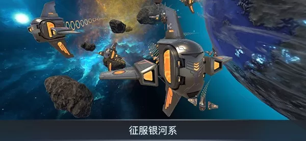 宇宙战线手机游戏图0