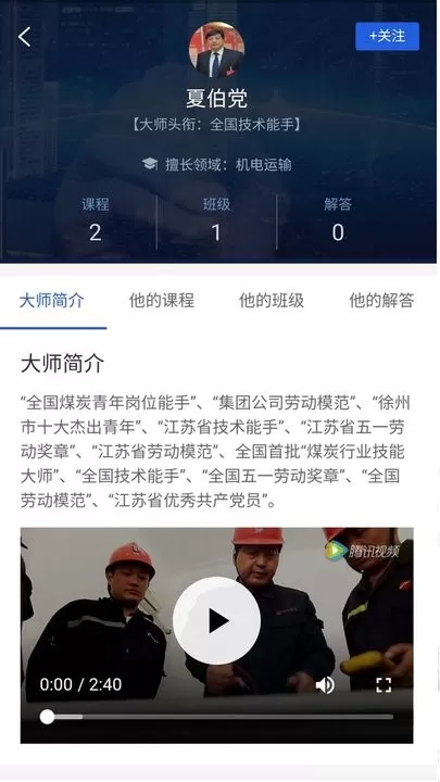 技能大师教学下载app图3