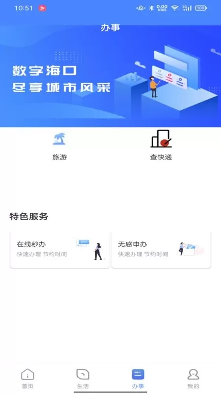 数字海南平台下载图1