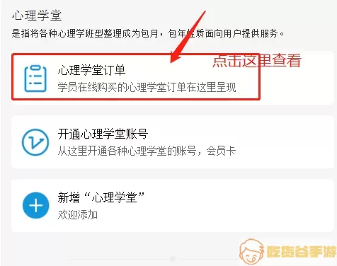 心理学堂是一个什么平台