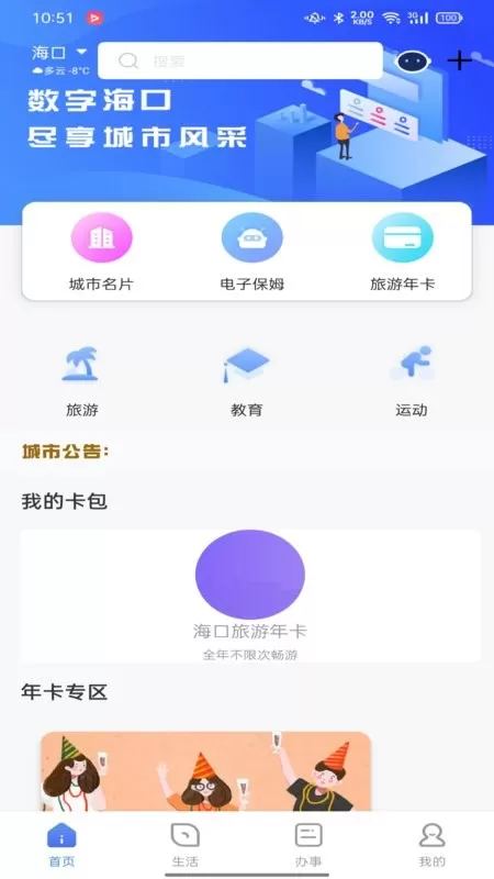 数字海南平台下载图0