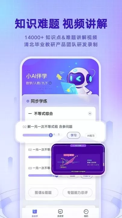 网易有道智学app安卓版图1