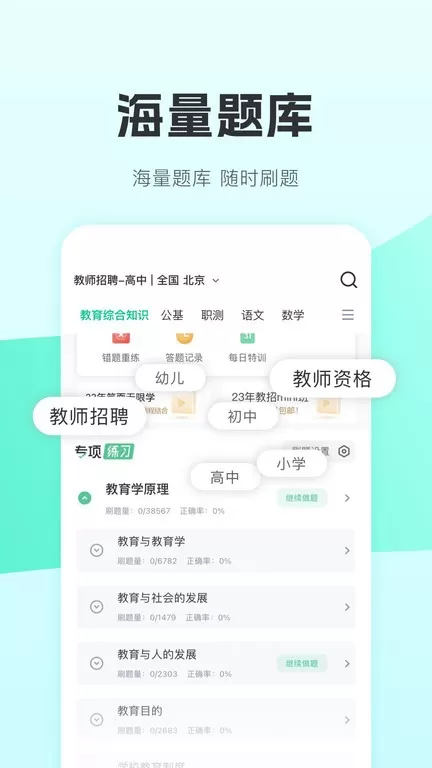 华图教师安卓最新版图2