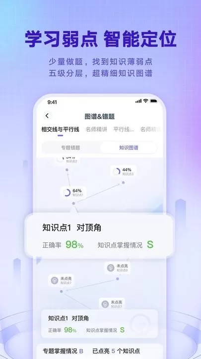 网易有道智学app安卓版图0