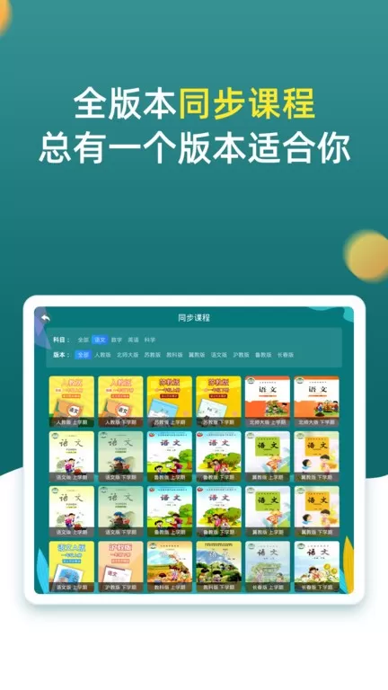 小学同步一年级安卓最新版图1