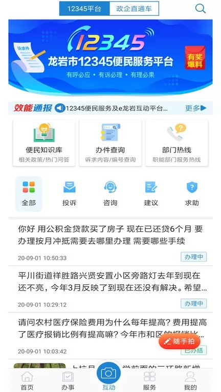 e龙岩下载app图0